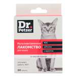 Лакомство для кошек Dr.Petzer для здорового пищеварения мультивитаминное 60таблеток