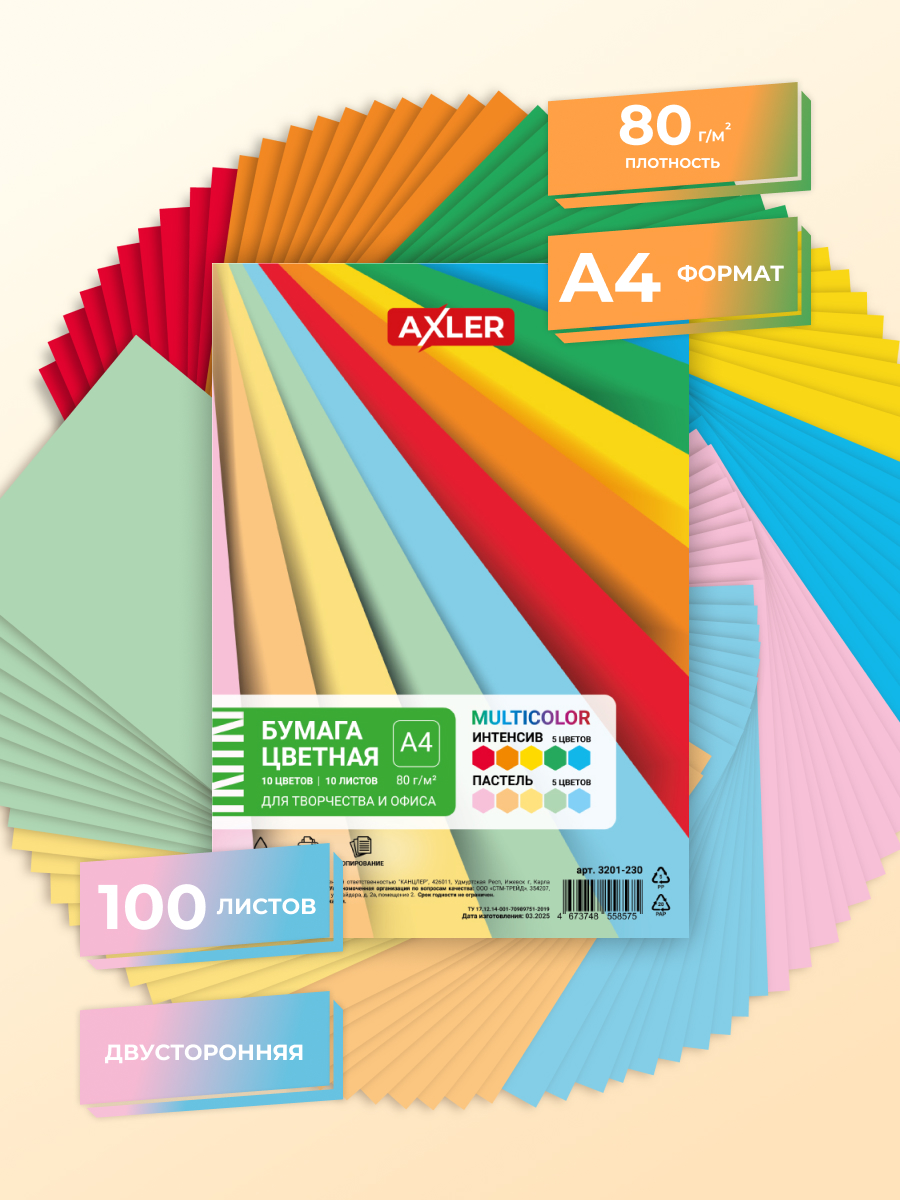Цветная бумага AXLER 100 лист. - фото 1