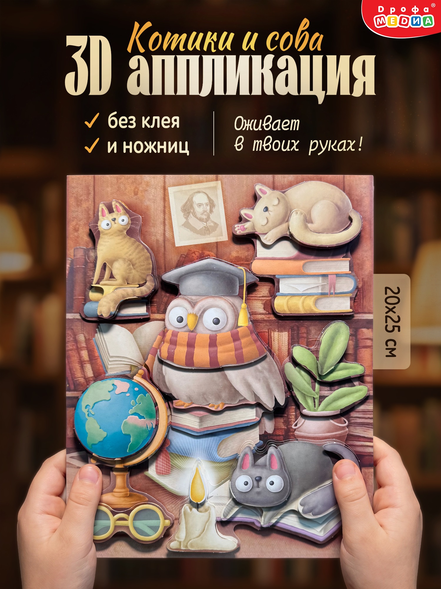 Набор для творчества Дрофа-Медиа Котики и сова аппликация - фото 1