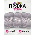 Пряжа Alize универсальная для вязания кардиганов игрушек Extra акрил 100 гр 220 м 5 мотков 52 серый