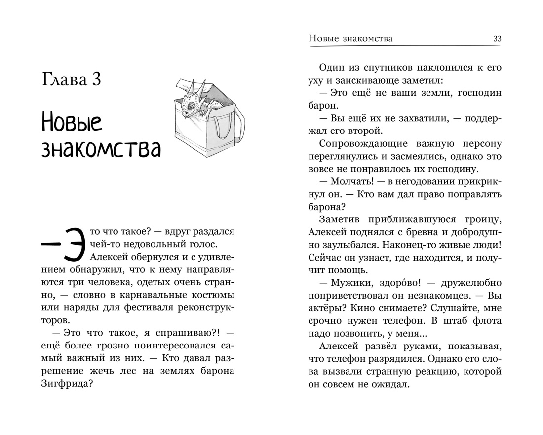 Книга Махаон Махаон КПФ Антонова А Горыныч Официальная новеллизация - фото 9