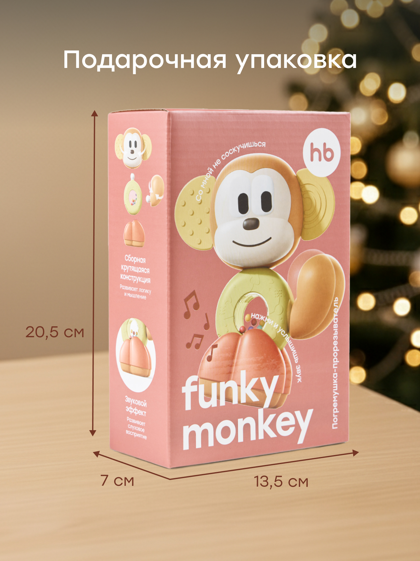 Игрушка Happy Baby Обезьянка Funky Monkey - фото 8