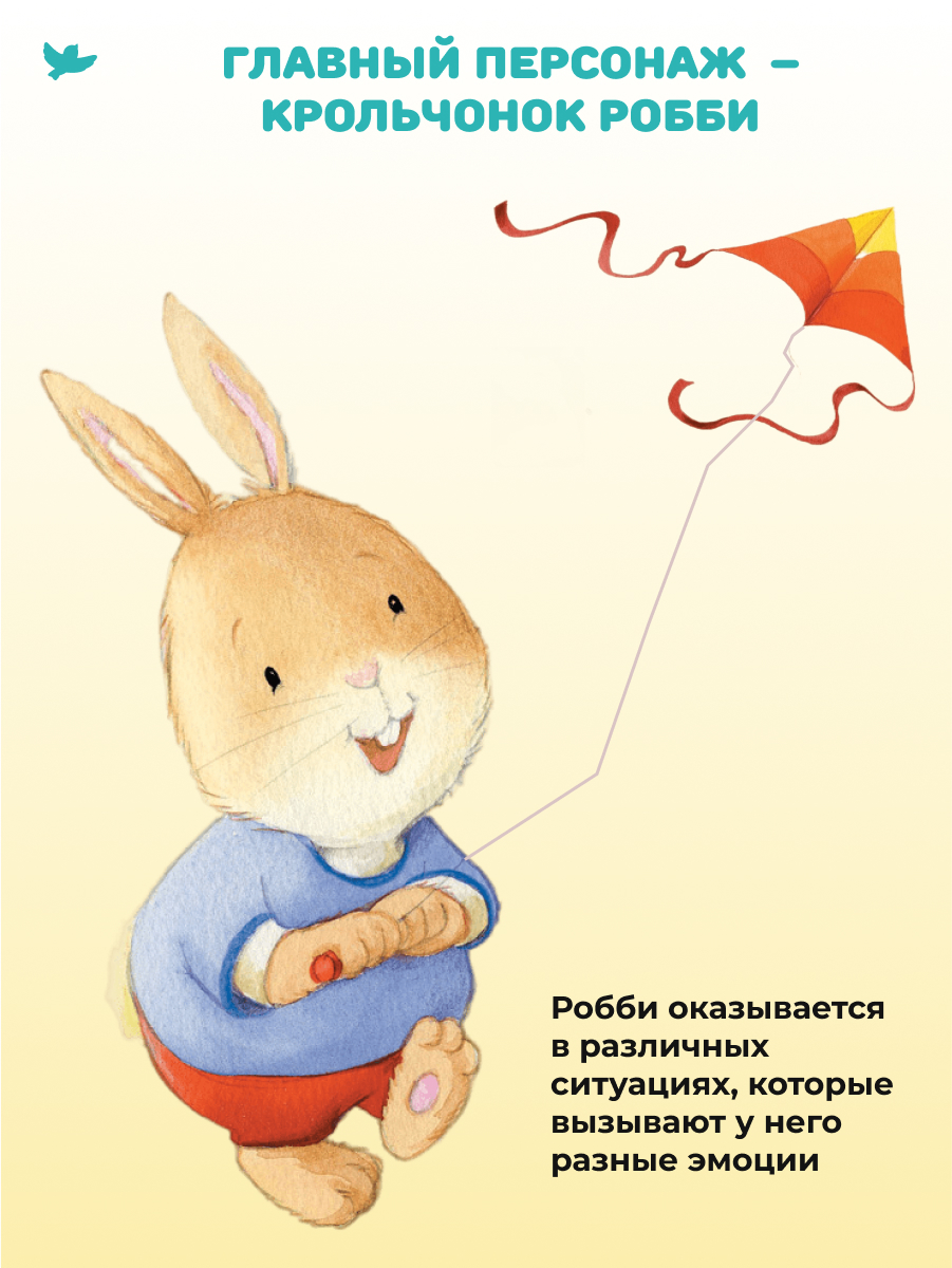 Серия книг Умница Когда Робби… - фото 3