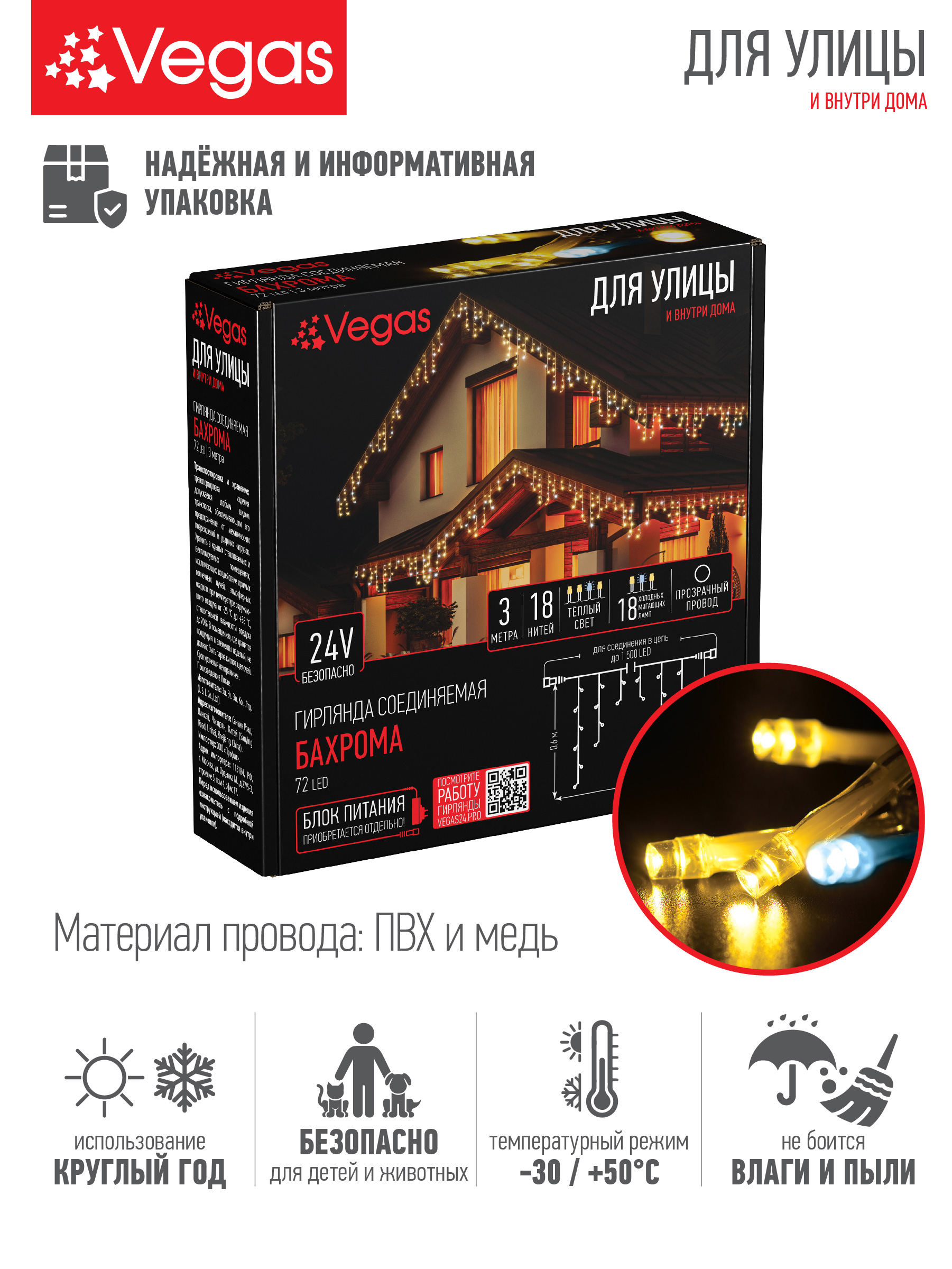 Электрогирлянда-конструктор Vegas Бахрома 72 теплых LED ламп (18 мигающих) 18 нитей 24V - фото 2