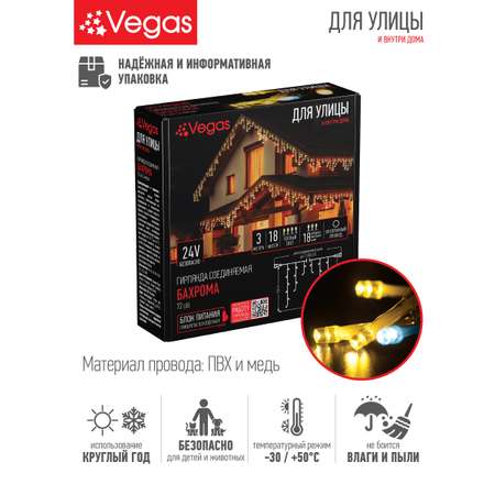 Электрогирлянда-конструктор Vegas Бахрома 72 теплых LED ламп (18 мигающих) 18 нитей 24V