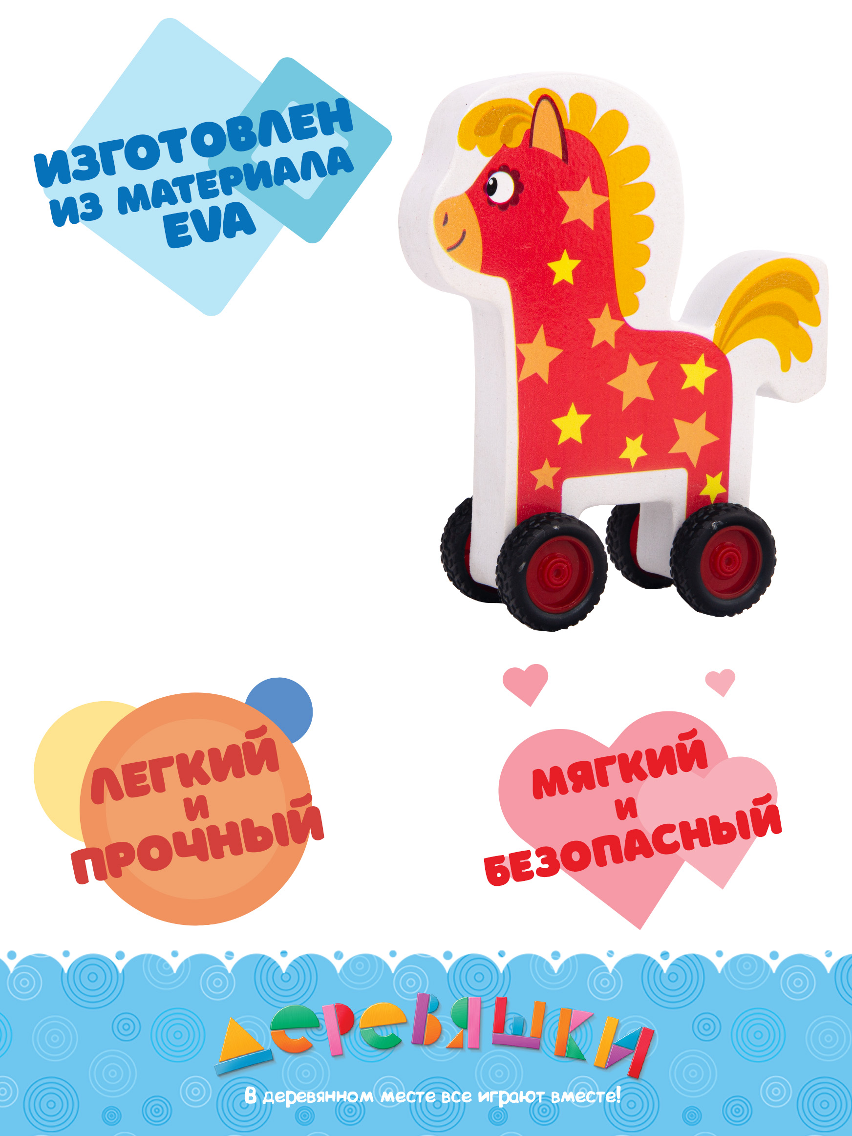 Конструктор Деревяшки Лошадка Иго-го мягкий - фото 3