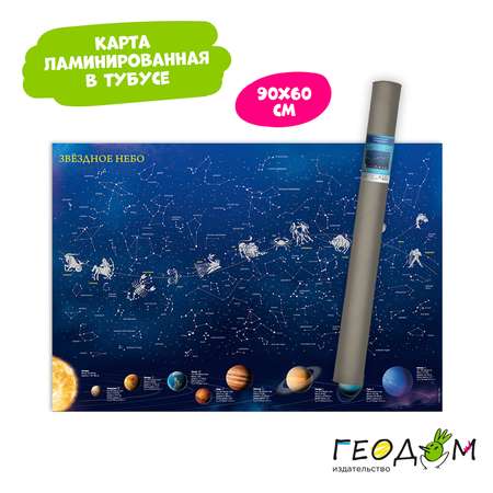 Карта настенная ГЕОДОМ Звездное небо/Созвездия светящиеся в темноте 90х60 см в тубусе