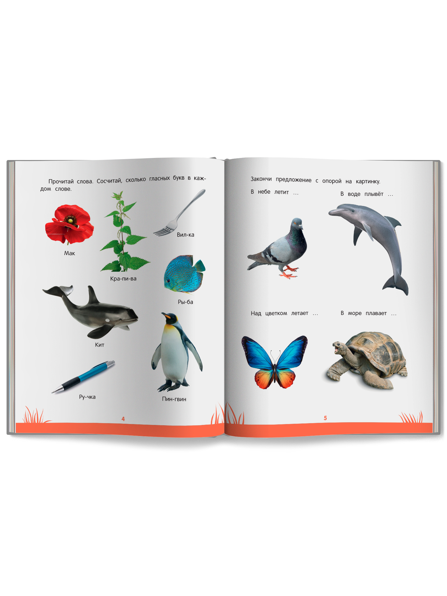 Знаний дошкольника 6 7 лет память Феникc Книга - фото 11