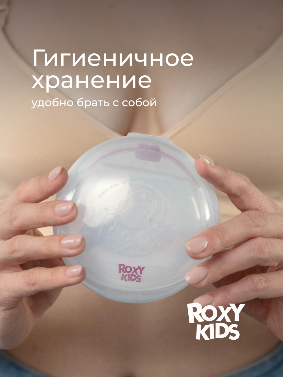 Молокосборник ROXY-KIDS с заглушкой в футляре 2шт цвет сиреневый - фото 8