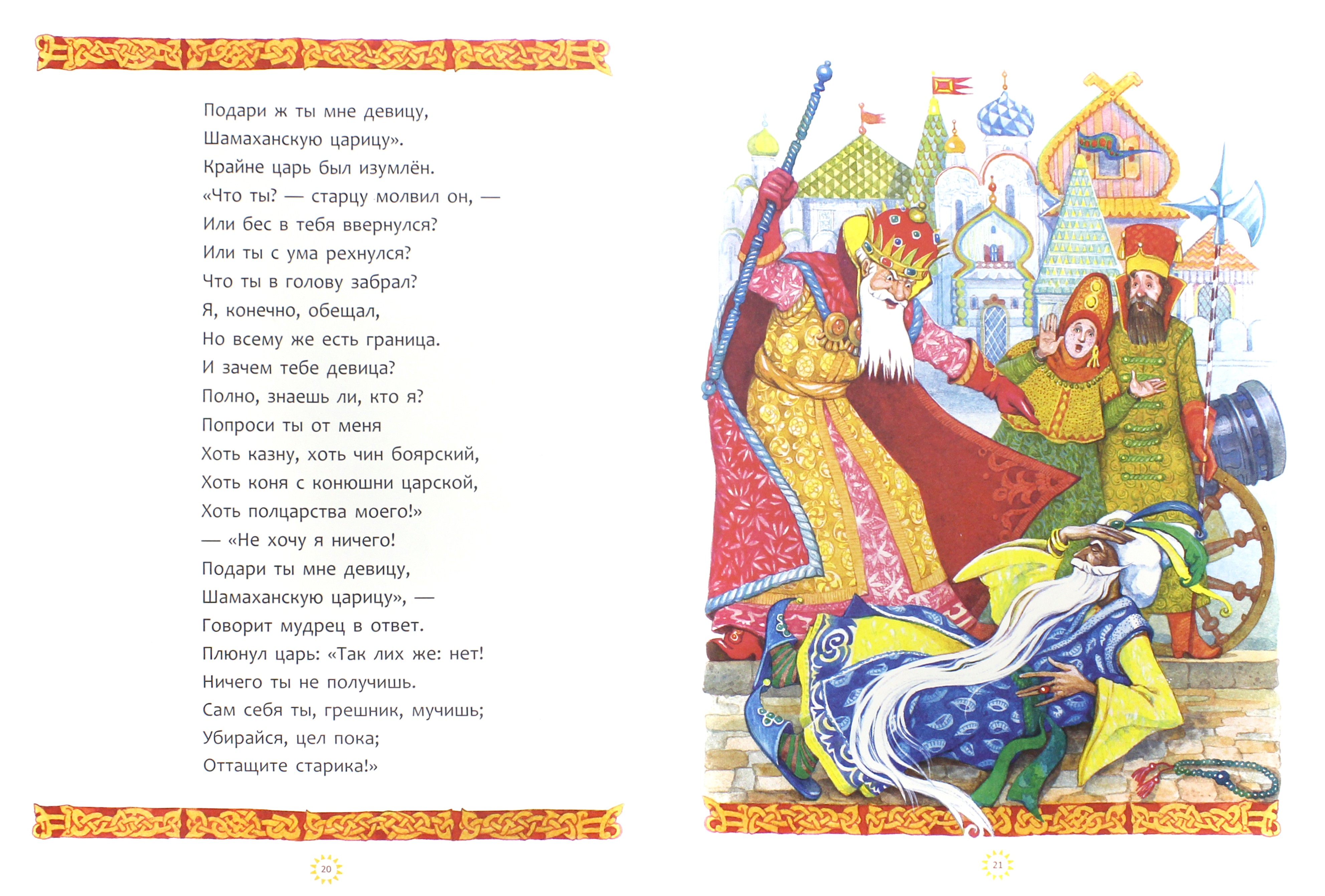 Книга Стрекозa Сказка о Золотом петушке - фото 4