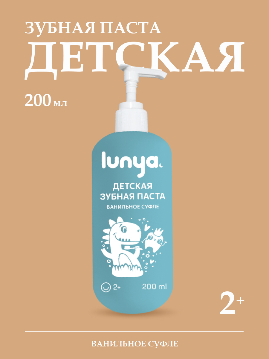 Зубная паста lunya Ванильное суфле 200 г - фото 1