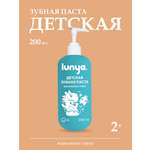 Зубная паста lunya Ванильное суфле 200 г