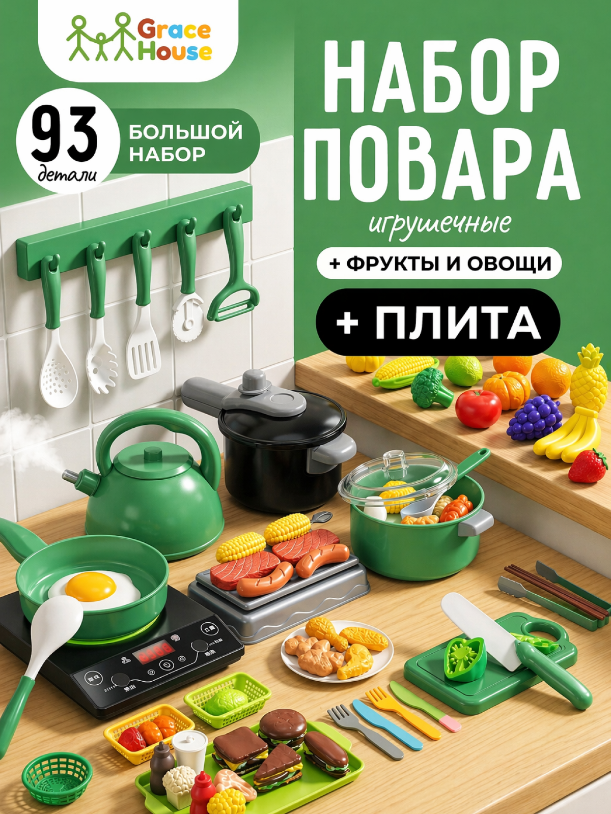 Игрушка GRACE HOUSE плита 93 предм. - фото 1