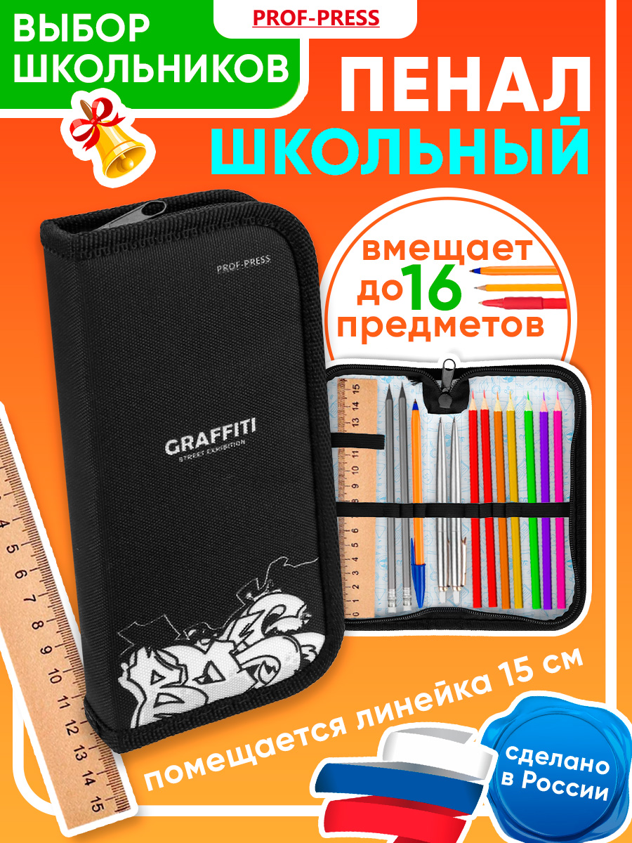 Пенал книжка Prof-Press - фото 1