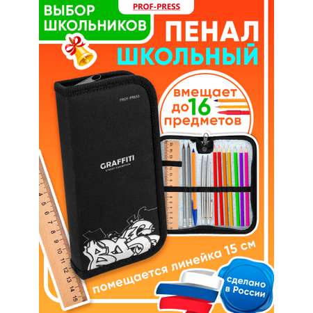 Пенал книжка Prof-Press