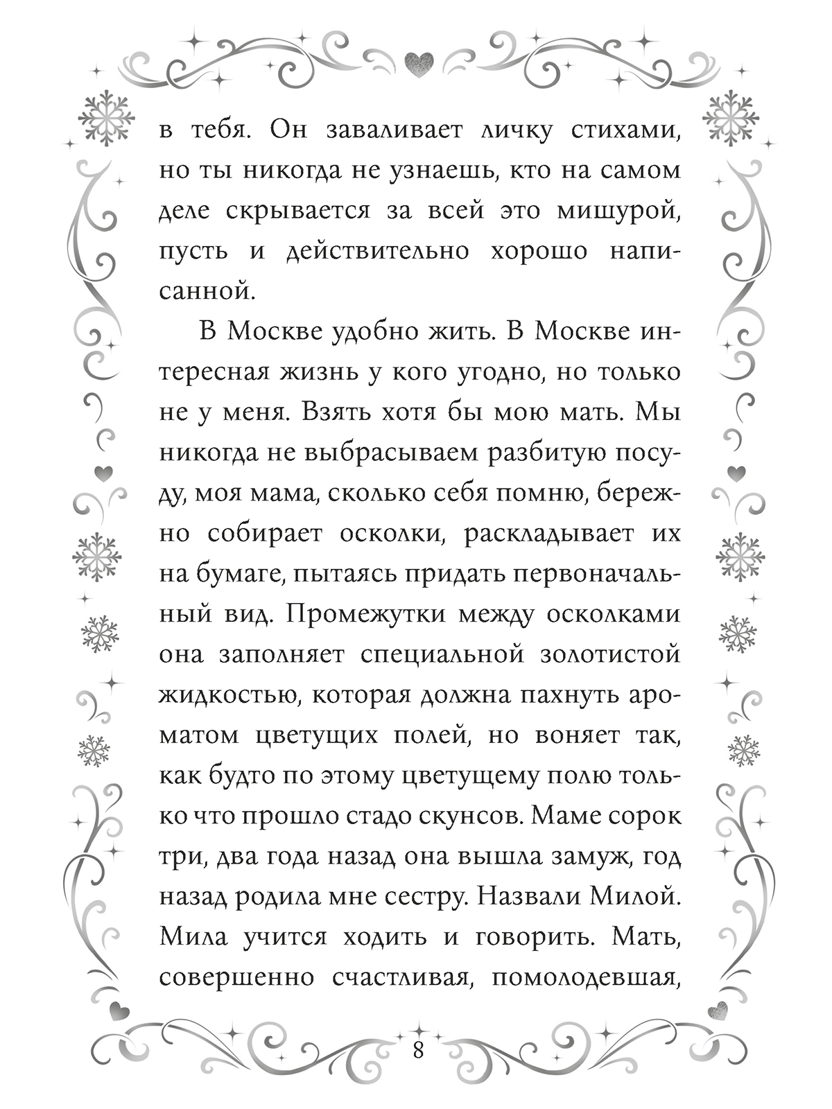 Книга Проф-Пресс любовный роман Влюбиться до Нового года - фото 10