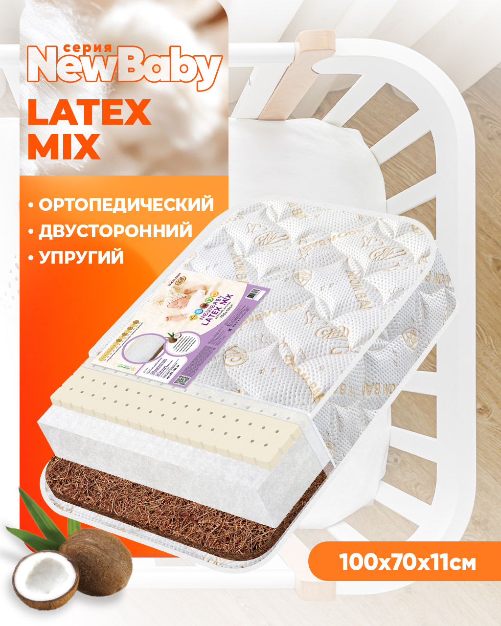 Матрас Boom Baby NB Latex Mix-100 100х70 - фото 1