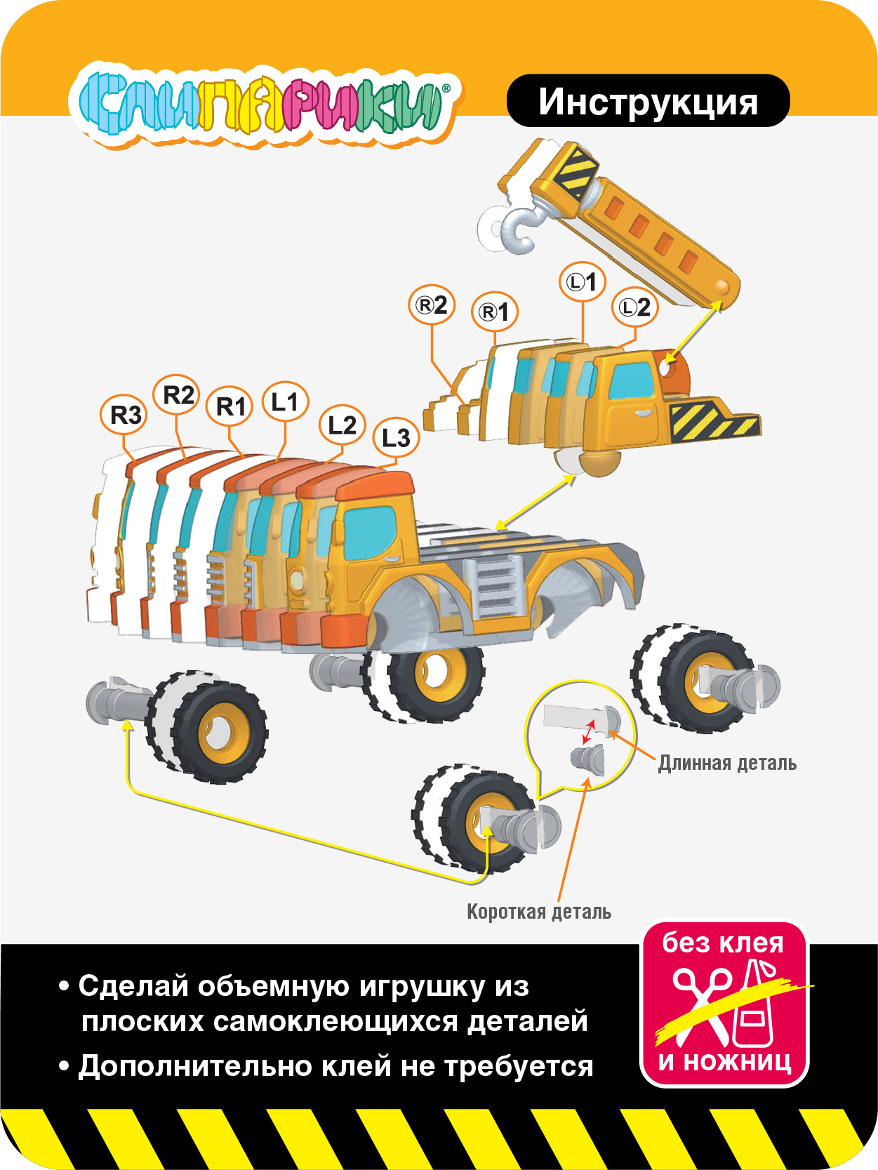 Конструктор СЛИПАРИКИ Автокран 32 дет. - фото 2