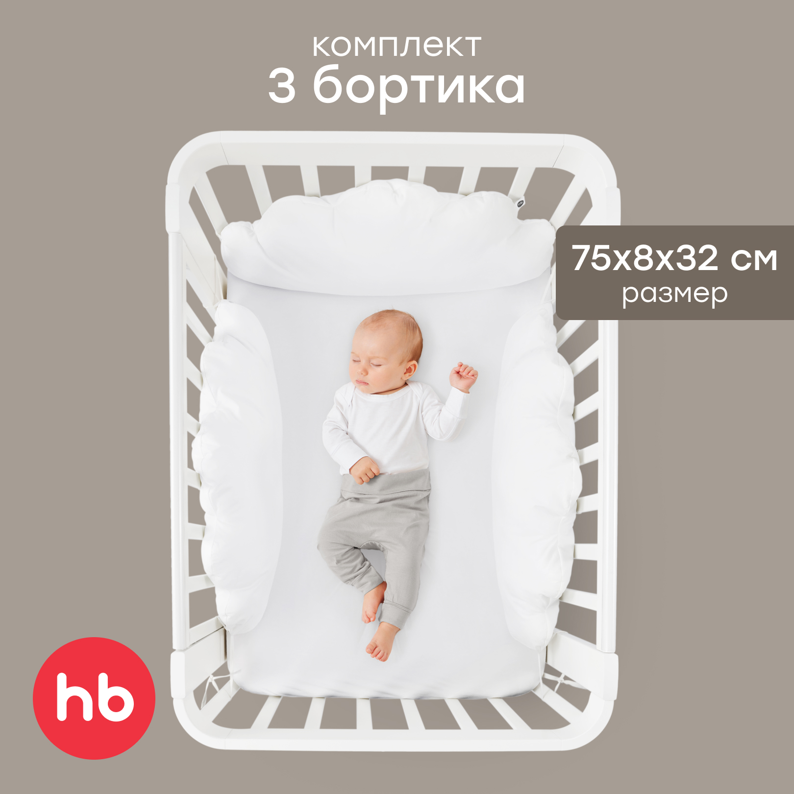 Бортик Happy Baby 3 дет. - фото 1