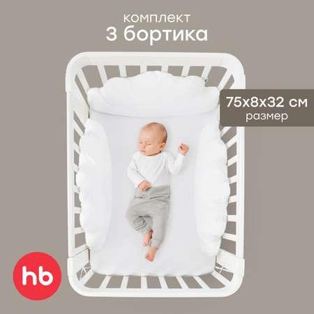 Бортик Happy Baby 3 дет.