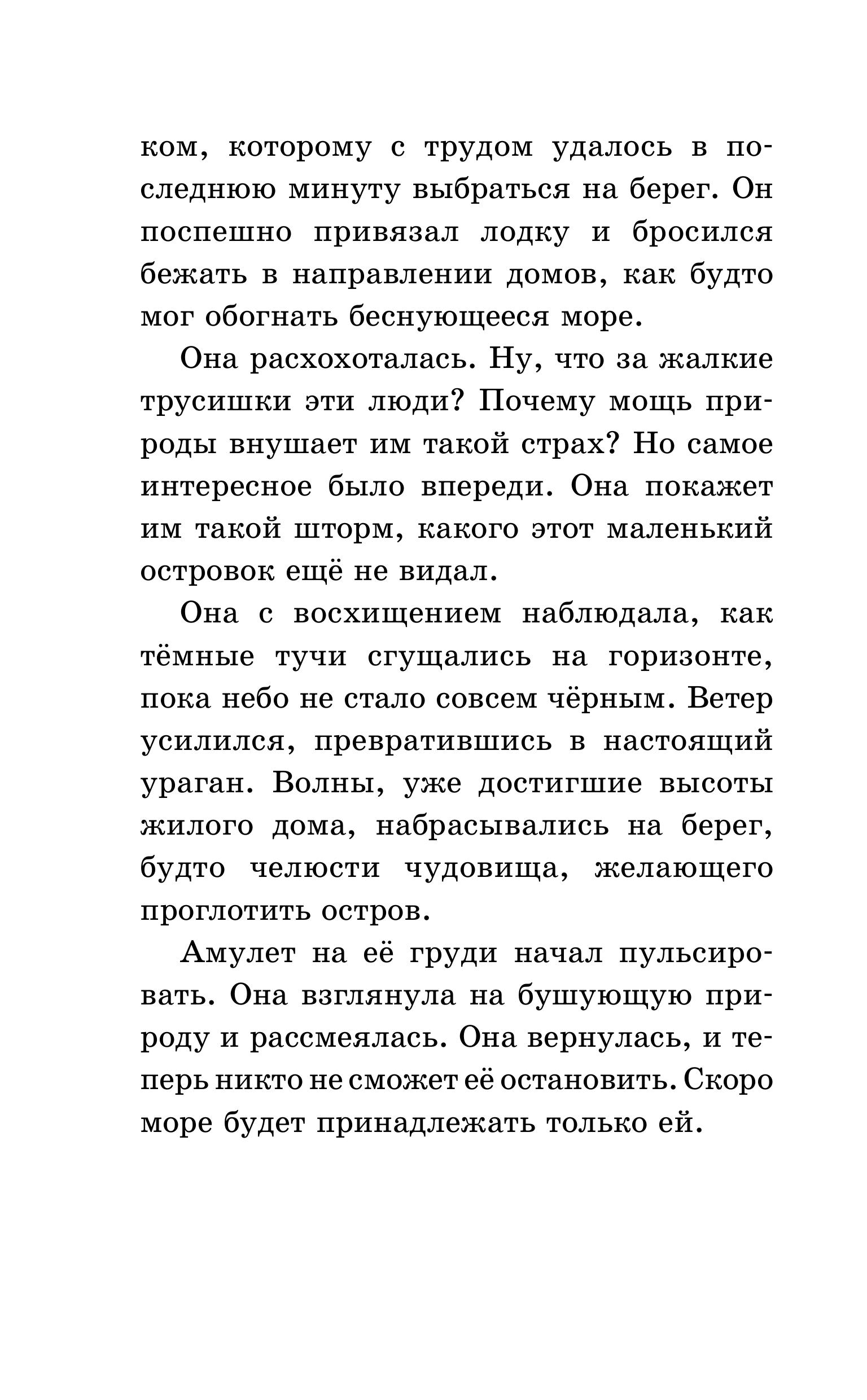 Книга Эксмо Амулет Посейдона - фото 7