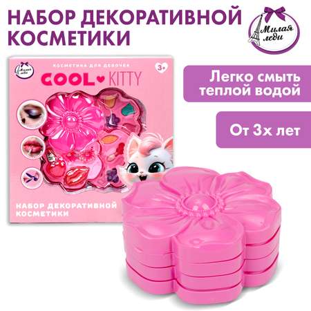 Игрушка Милая леди косметика
