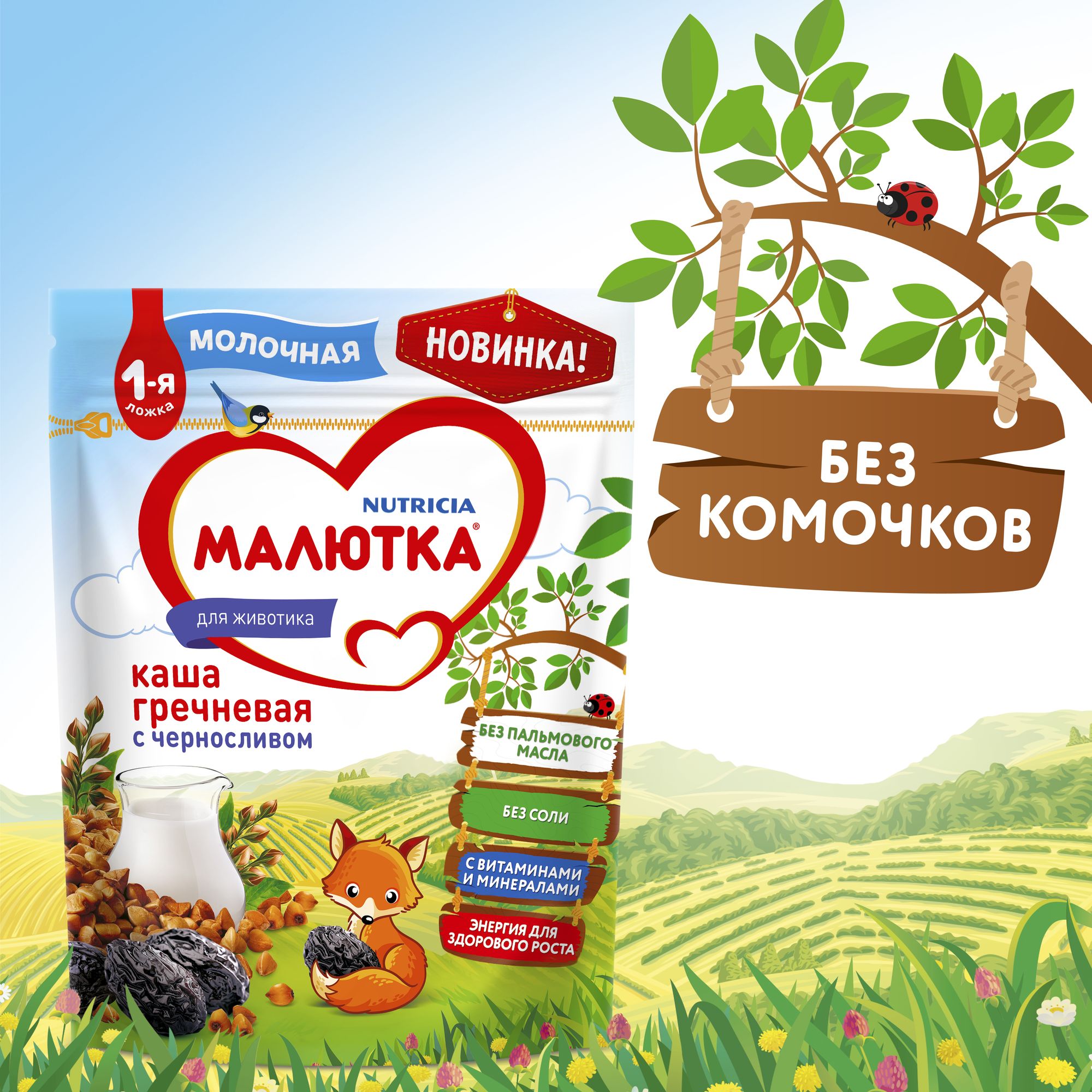 Каша молочная Малютка гречневая с черносливом 220г - фото 6