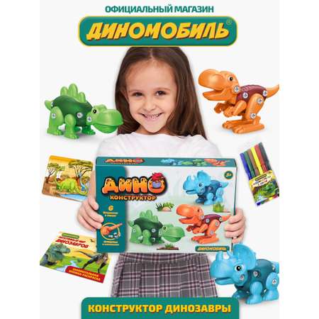 Конструктор Диномобиль Набор
