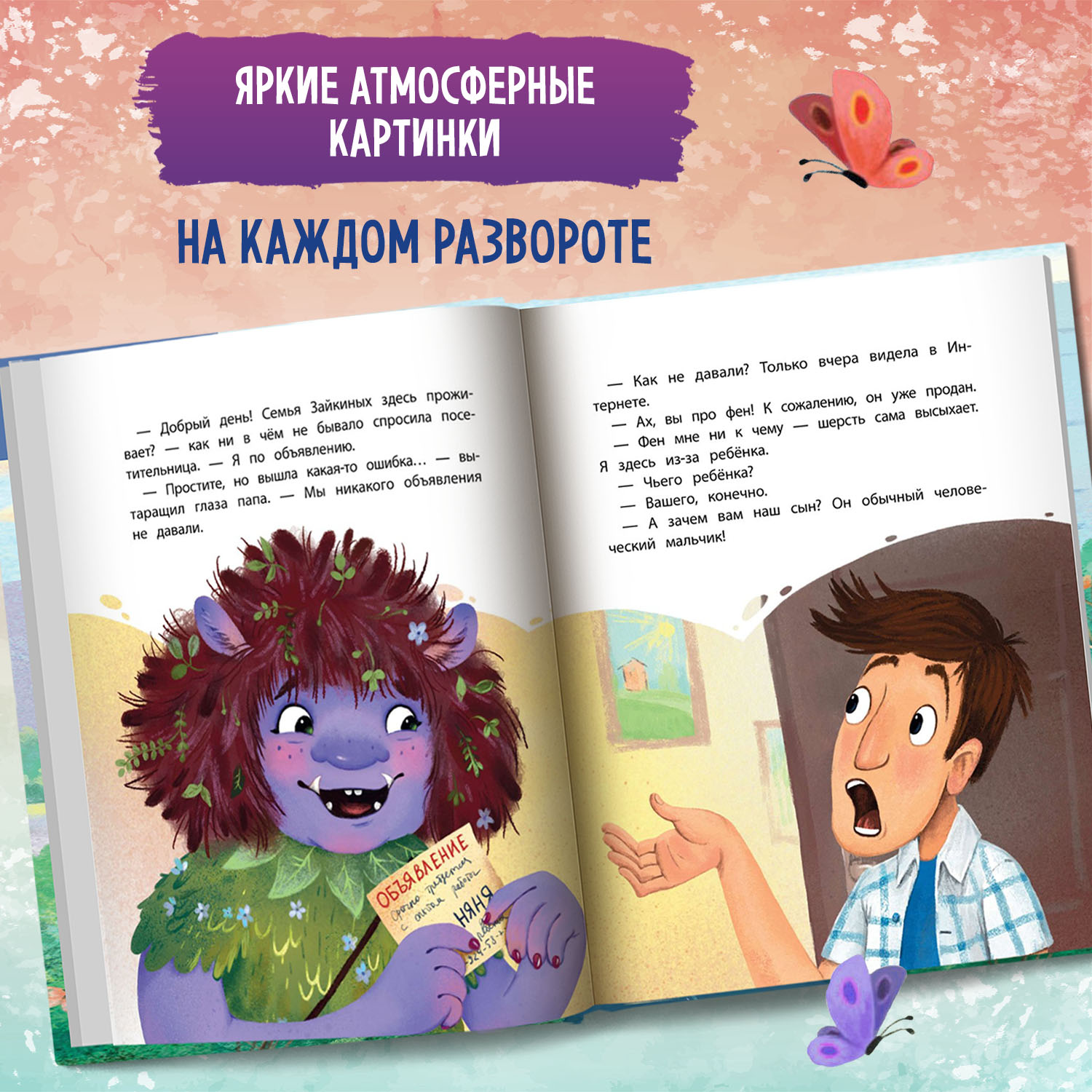 Книга Феникс Премьер Моя лохматая няня. Добрые сказки - фото 4