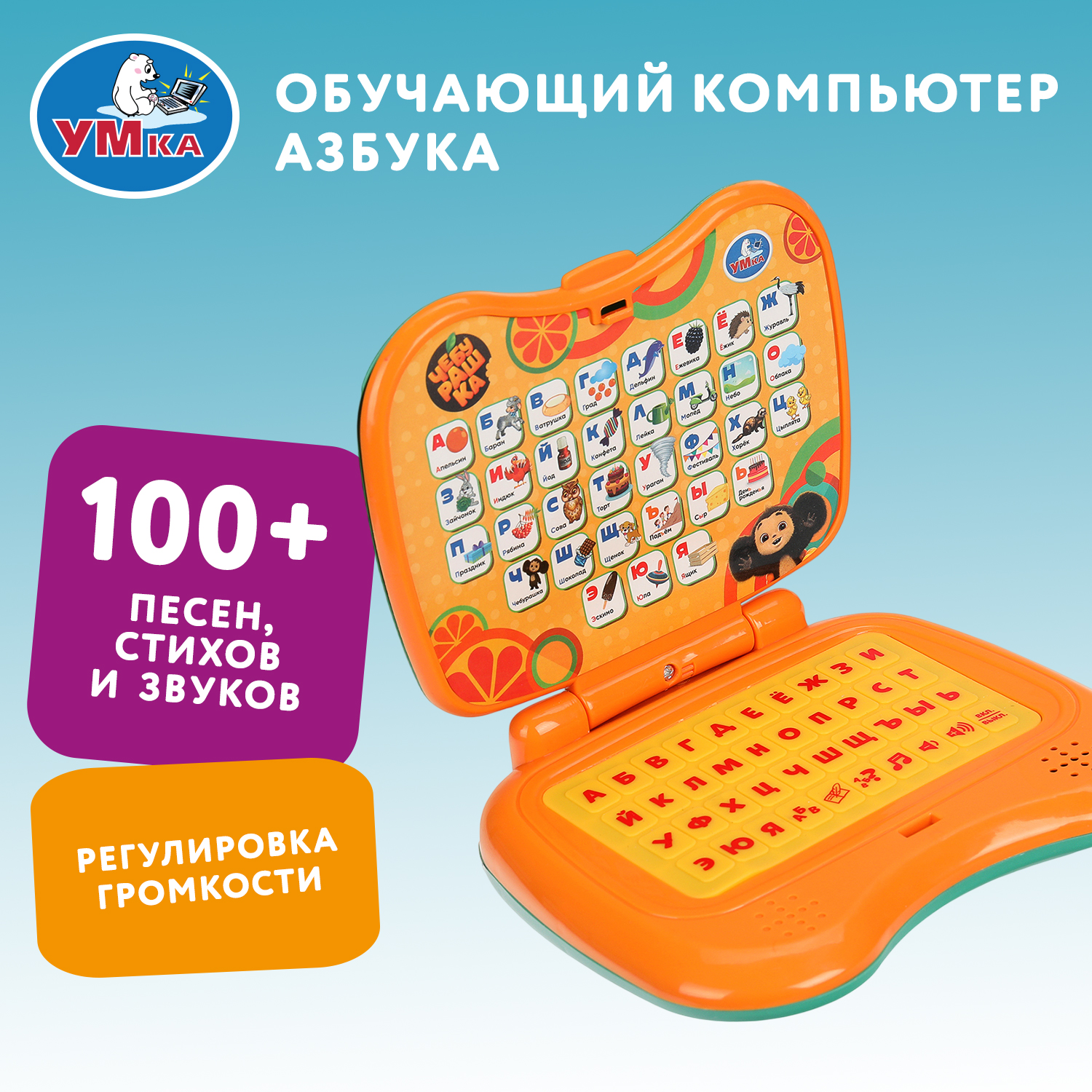 Изображение товара Обучающий компьютер УМка Чебурашка развивающая игрушка для детей от 3 лет Изображение товара Обучающий компьютер УМка Чебурашка развивающая игрушка для детей от 3 лет
