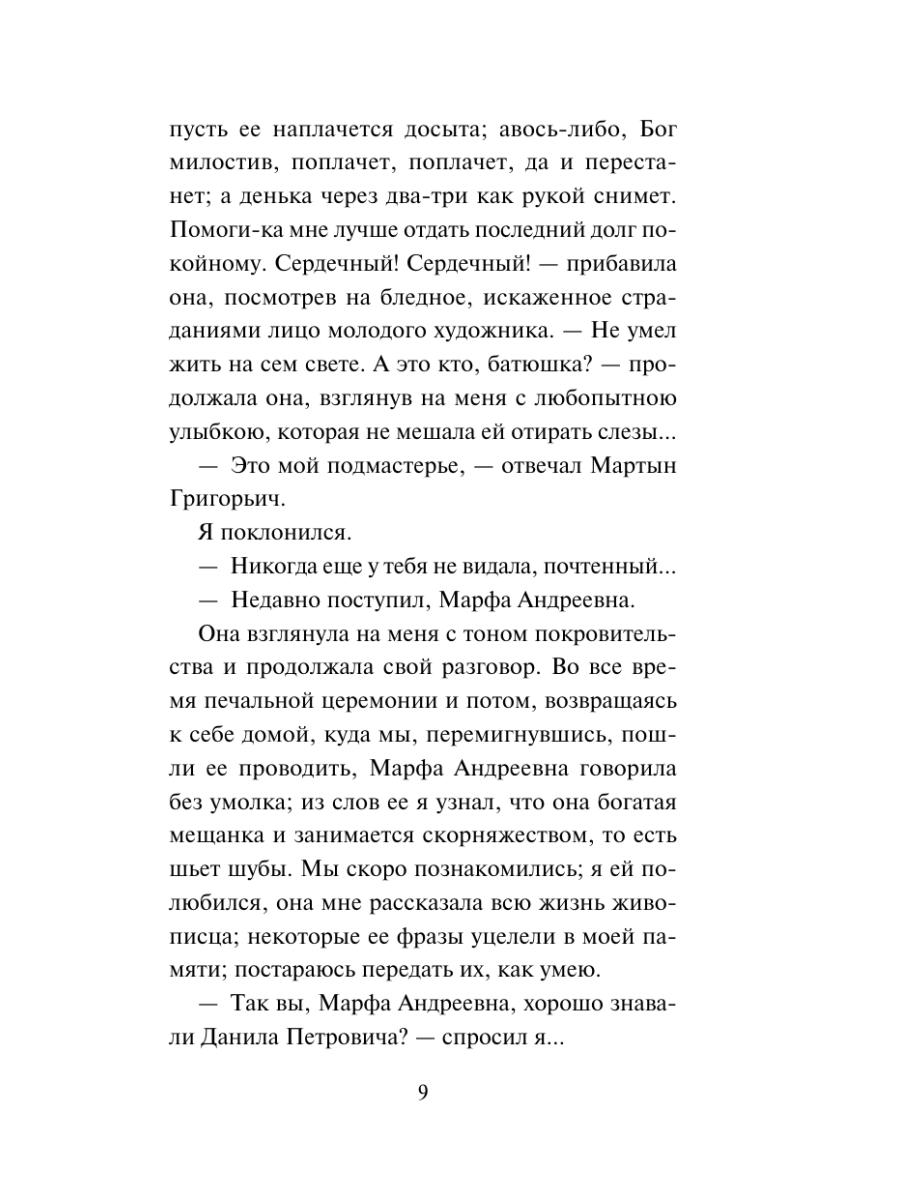 Книга Эксмо Черная перчатка Сборник страшных рассказов - фото 8