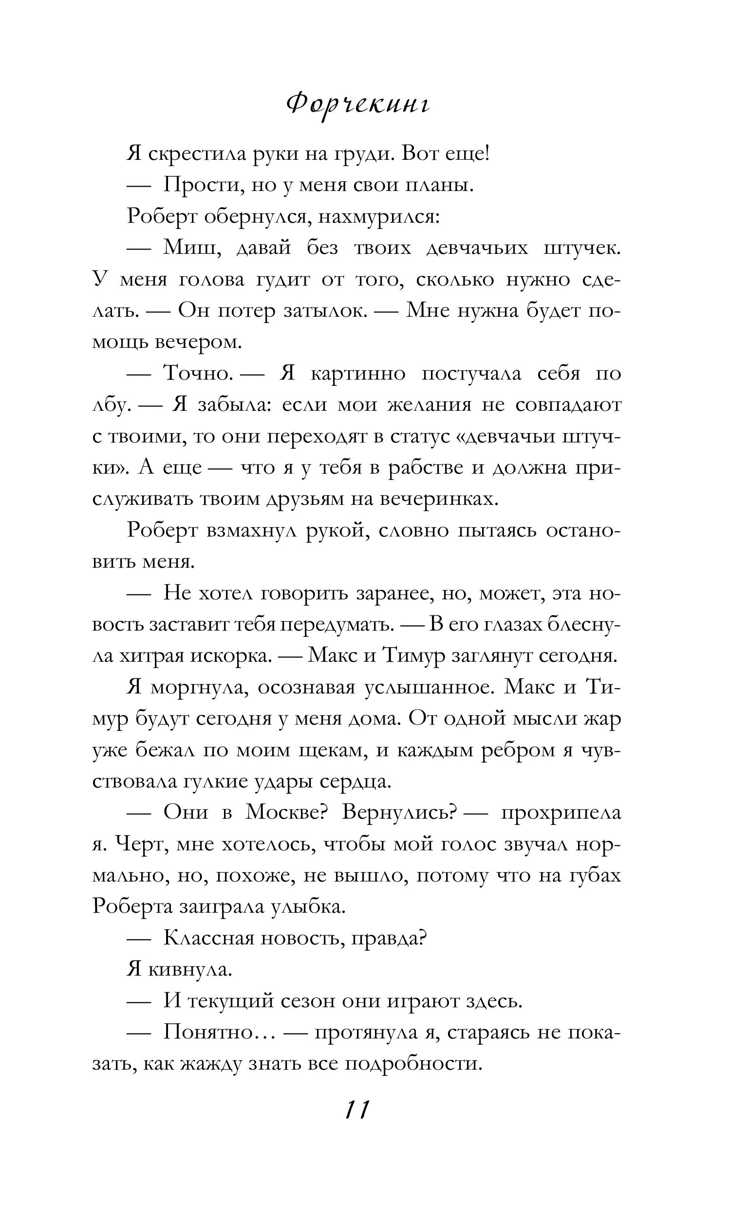 Книга Эксмо Форчекинг - фото 8