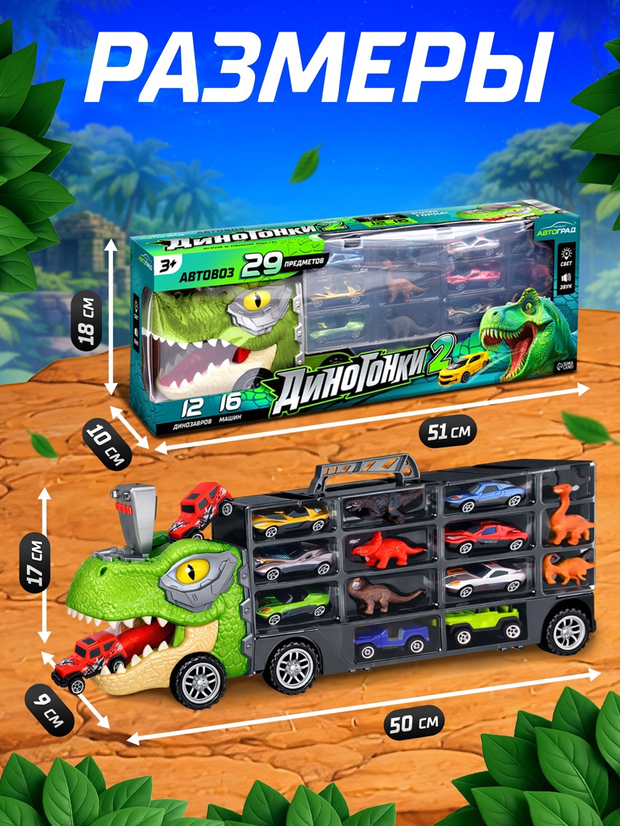 Игровой набор Автоград , 16 авто, 12 дино, свет, звук 10499715 - фото 2