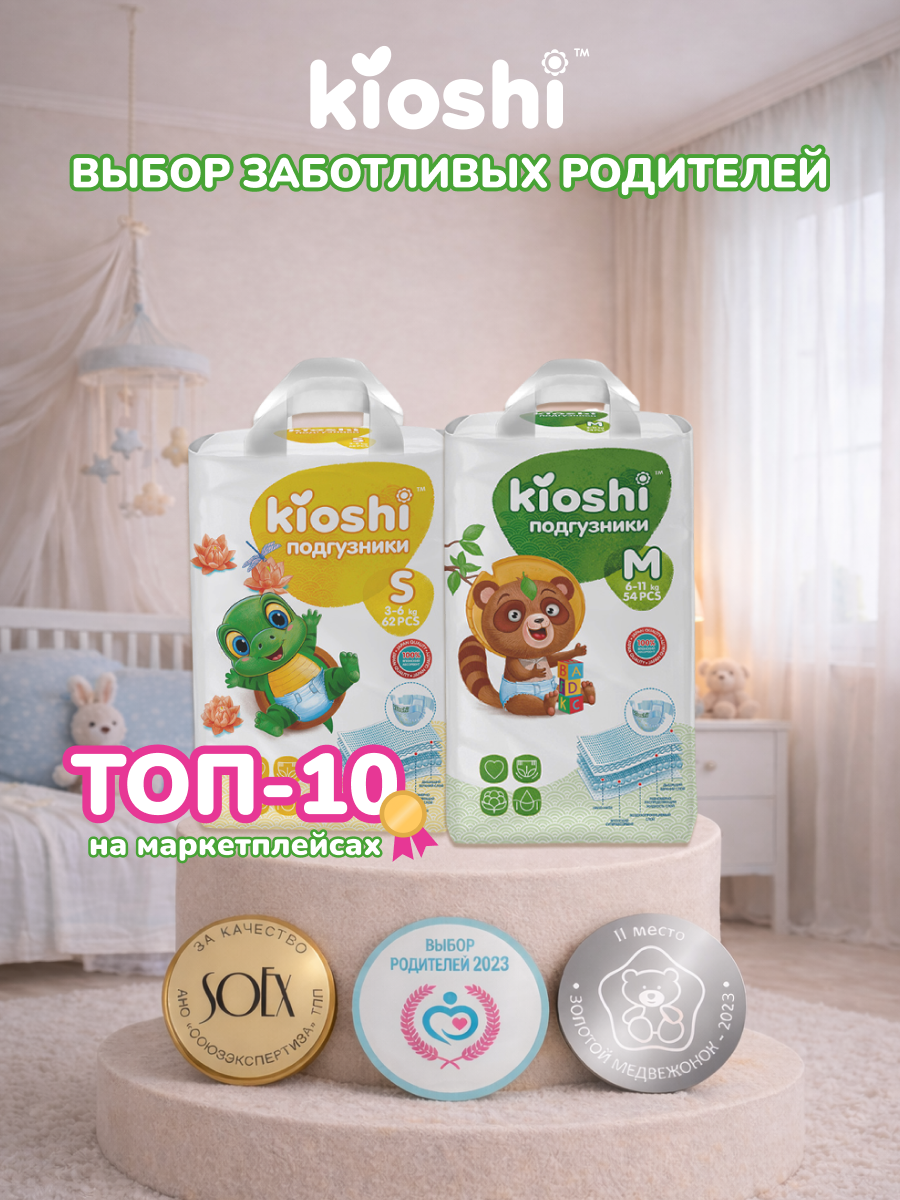 Подгузники Kioshi M 54 шт. - фото 14
