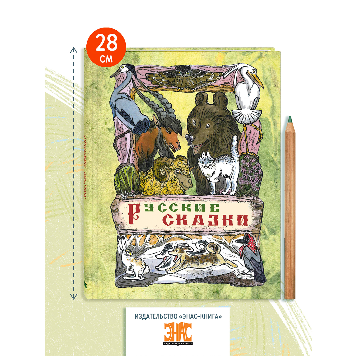 Книга ЭНАС-книга Русские сказки - фото 6