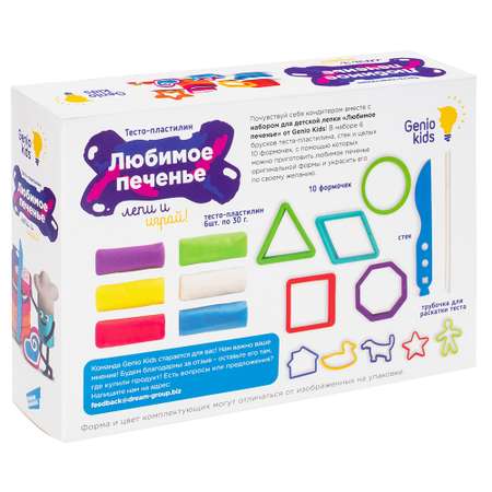 Масса для лепки Genio Kids Любимое печенье