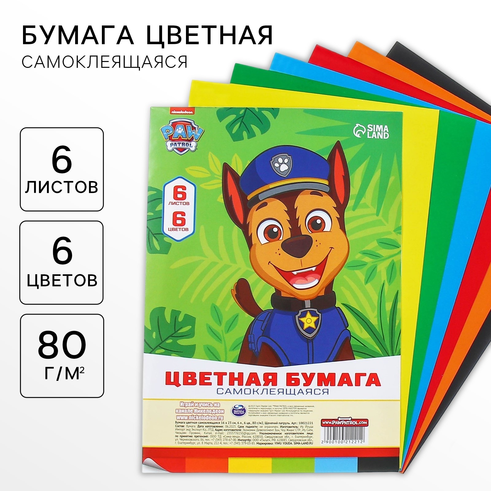 Цветная бумага Paw Patrol - фото 1