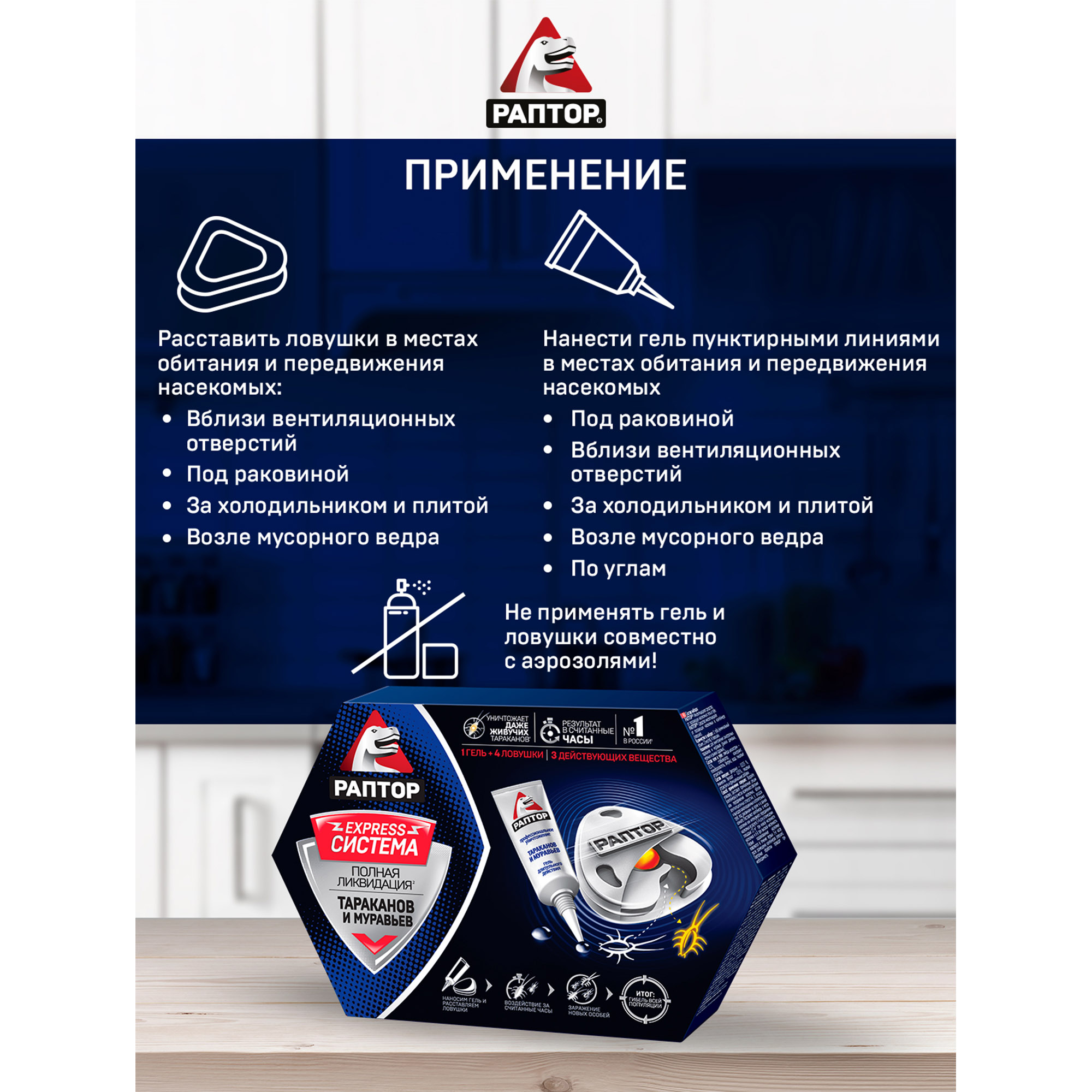 4 Ловушки + гель РАПТОР система ликвидации тараканов и муравьев - фото 11