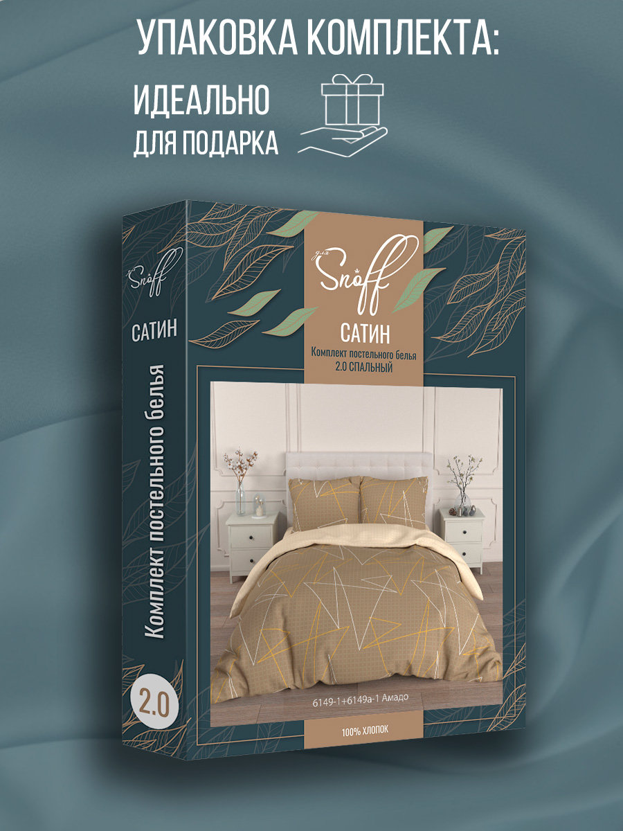 Комплект постельного белья для SNOFF Амадо двуспальный 4 предм. - фото 10