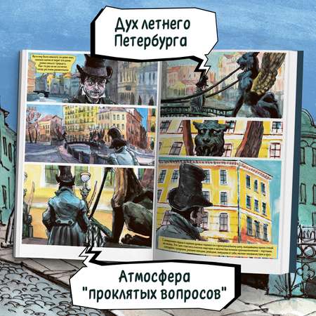 Книга Феникс Преступление и наказание Графический роман Достоевский