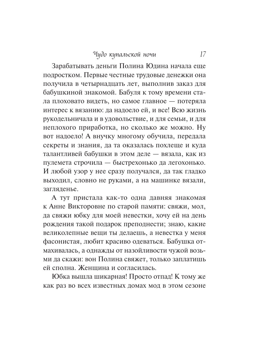 Книга Эксмо Чудо купальской ночи - фото 14