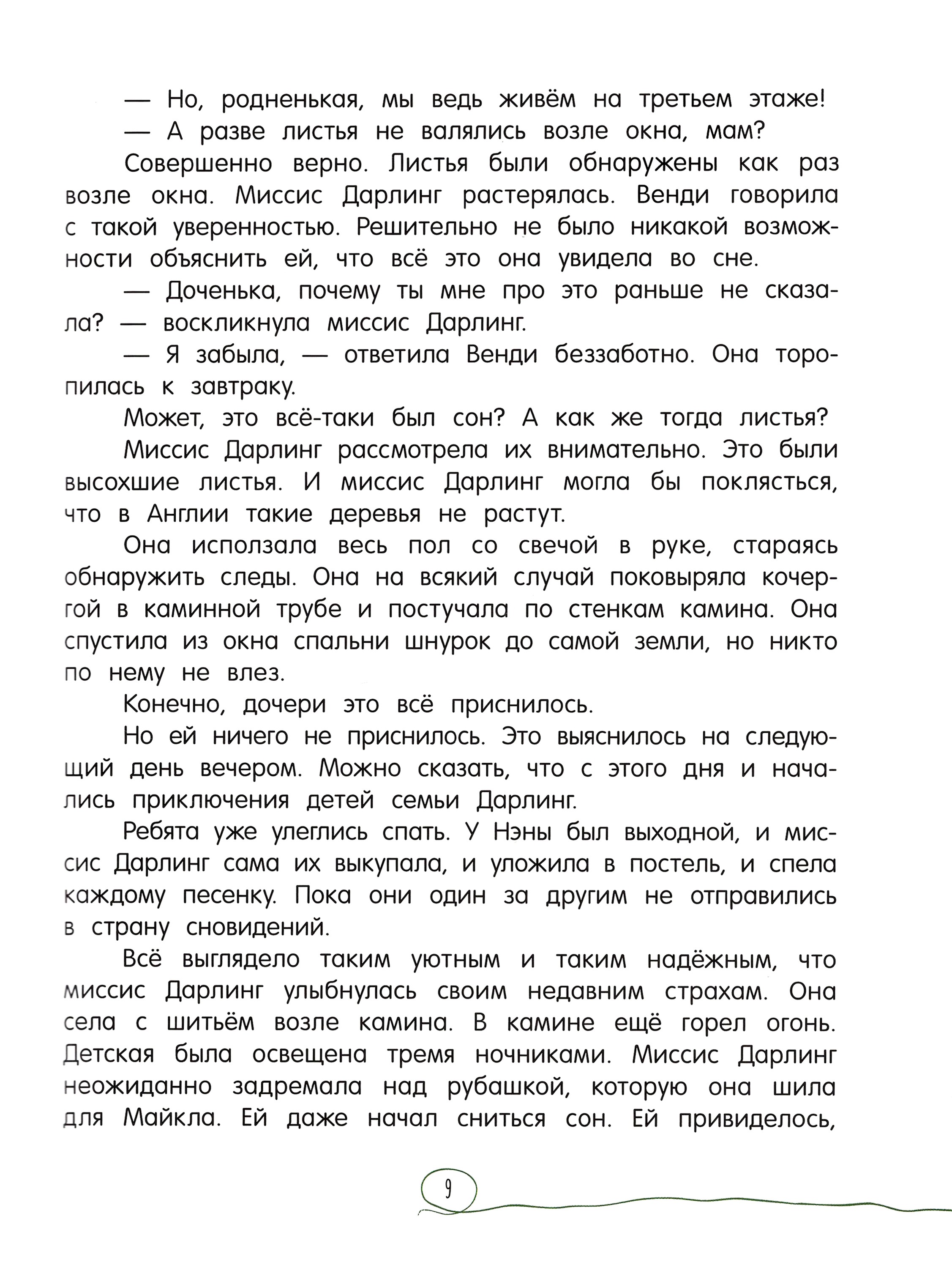 Книга Лабиринт Питер Пэн - фото 3