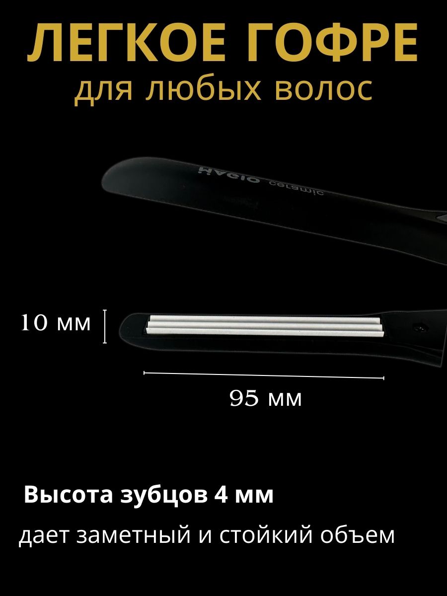 Щипцы для волос Magio МG-702 для прикорневого объема с плавающими пластинами гофре - фото 4