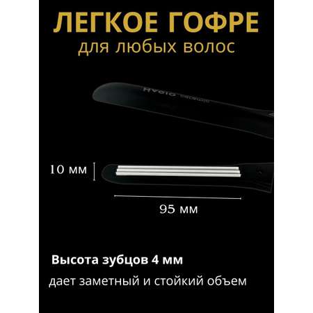 Щипцы для волос Magio МG-702 для прикорневого объема с плавающими пластинами гофре