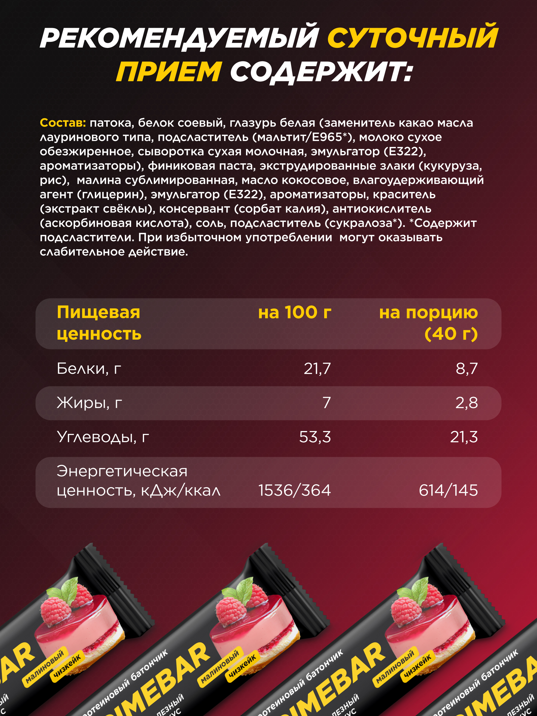 Батончики Primebar Малиновый чизкейк - фото 2