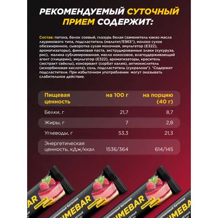 Батончики Primebar Малиновый чизкейк