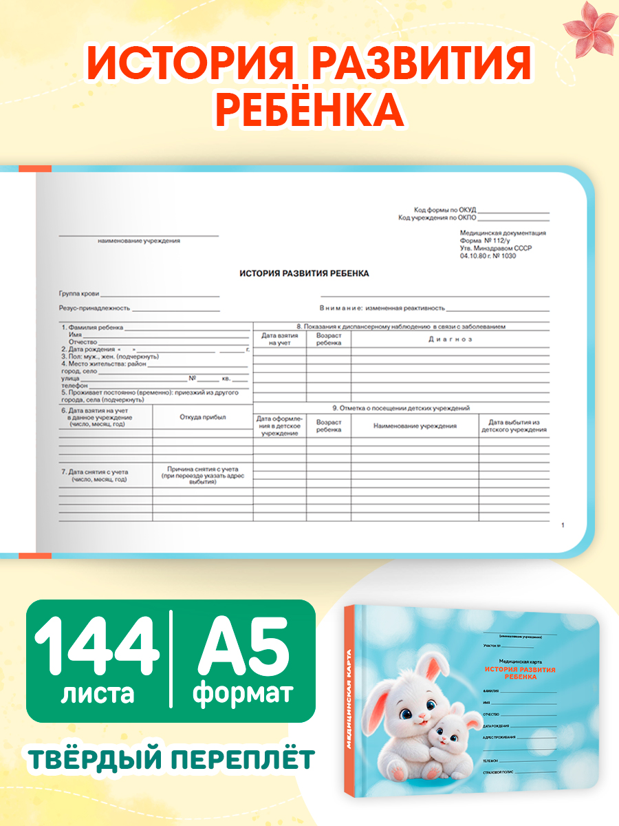Набор медицинских документов Проф-Пресс 2 медкарты и сертификат о прививках Голубой - фото 3