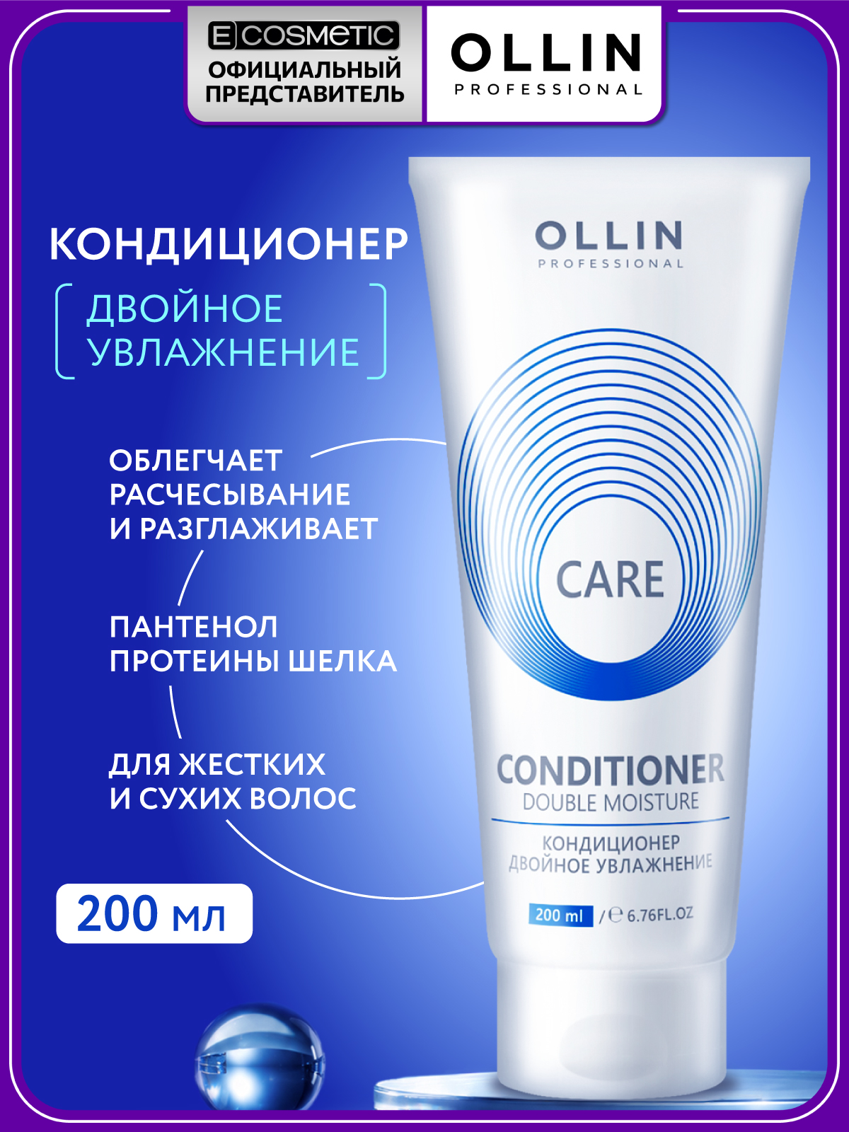 Изображение товара Кондиционер Ollin Double Moisture 200 мл для увлажнения и питания волос