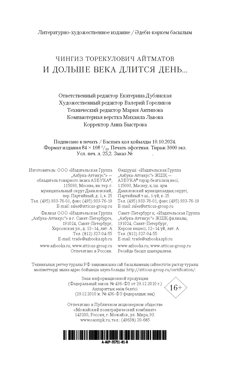 Книга АЗБУКА И дольше века длится день… - фото 7