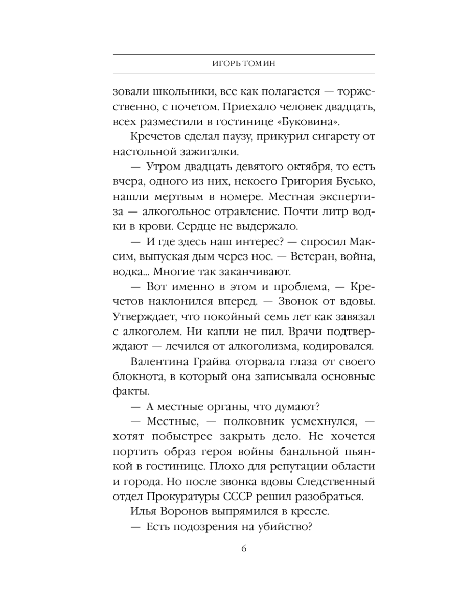Книга Эксмо Пионерский выстрел - фото 5